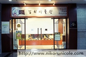 museum-kimchi
